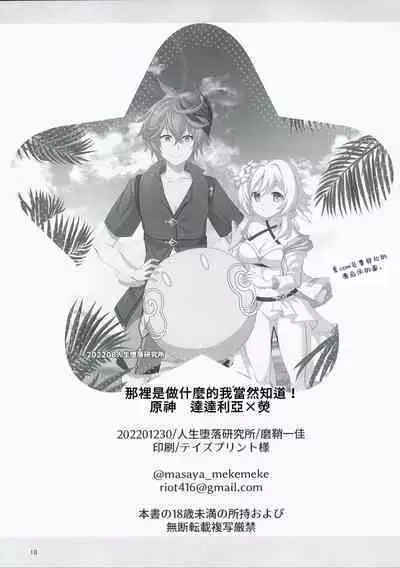 Nani Suru no Tokoro ka Shitteru! | 那裡是做什麼的我當然知道!