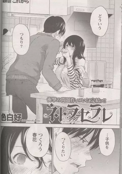 Netoraserare Ch. 27 END