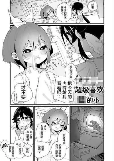 Pantsu Daisuki Ai-chan | 超级喜欢内裤的小蓝