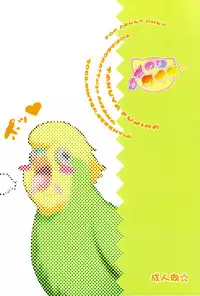 (C75) [Essentia (Fujima Takuya)] Hiza Nori Tiger (Toradora!)