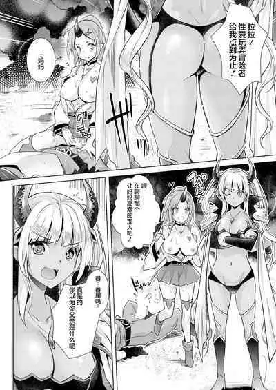 Aa Uruwashi no Imouto Maou-sama Ch. 6