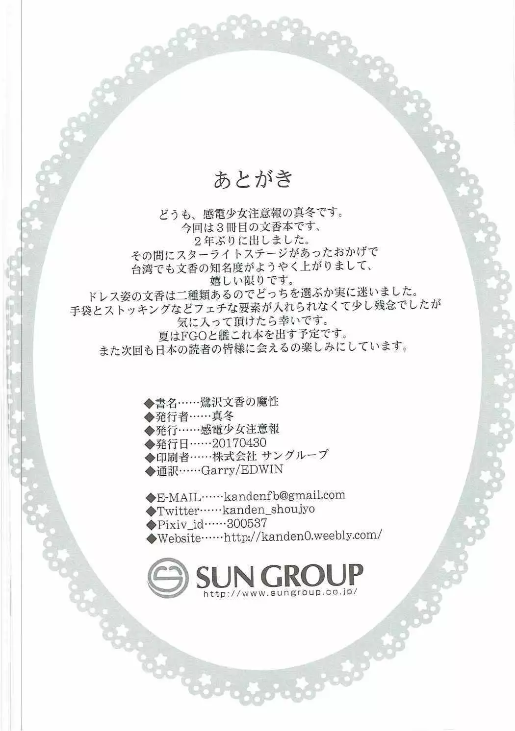 鷺沢文香の魔性