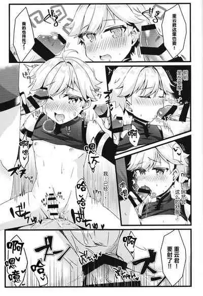 陽魔方士重雲くんのえっちなご奉仕