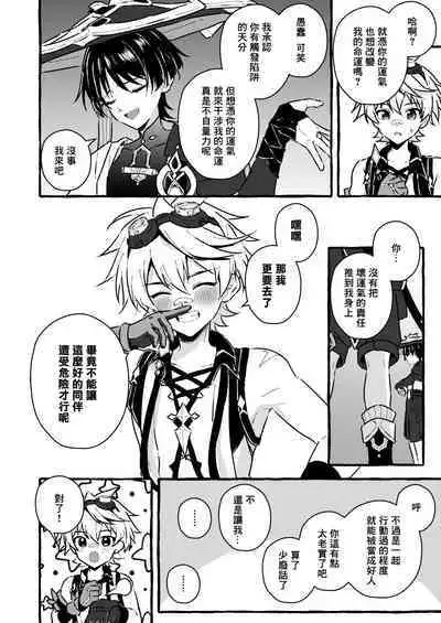 Ero Trap Hikyou nante Aru wakenai daro丨提瓦特大陸上根本就不存在什麼澀澀陷阱秘境吧