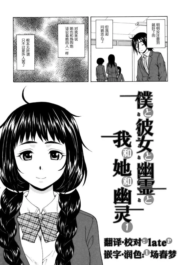 Boku to Kanojo to Yuurei to Ch. 1
