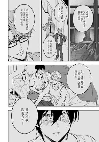 Kuzu no Kyouiku | 讽刺的秘密 人渣的教育 1-7+番外 完结