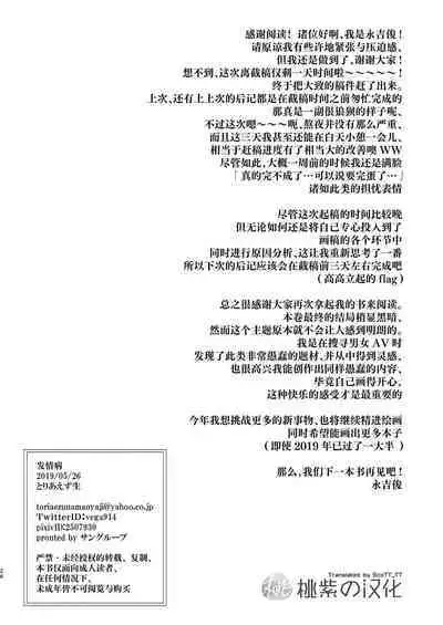 [Toriaezu Nama (Nagayoshi Shun)]Hatsujo-byo | 发情病 第1卷[Chinese] [桃紫の汉化] [Decensored] [Digital]