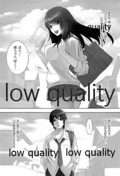 僕のおさななじみ