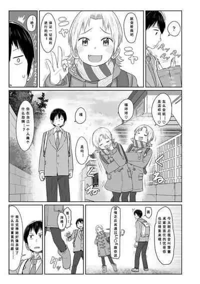 [Satuyo] Peaceful Ecchi! - PEACEFUL H | 平和的H [Chinese] [Digital]