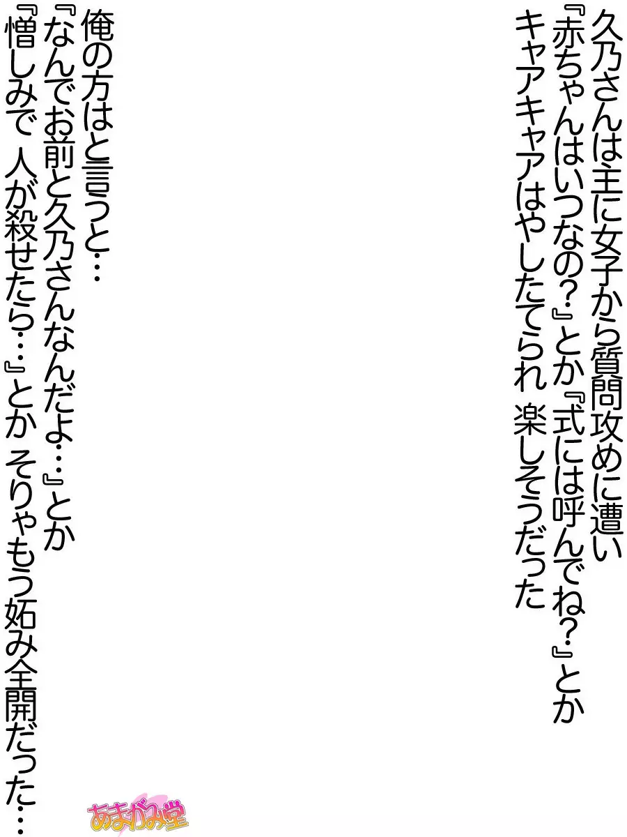 Toshiuezuma Hisano-san no, Nakadashi Onedari Love Sex Ch. 1-13