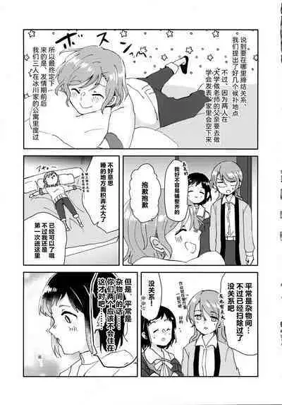 Tada Aishiteiru to no Sentaku o, | 仅仅想爱着彼此 要怎样选择呢