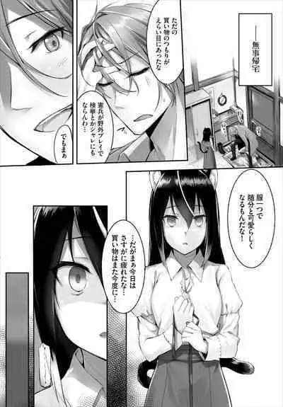 [Kyougoku Touya] Orokamono wa Nekomimi Dorei ni Izon suru ~Hajimete no Choukyou Seikatsu~ 01-23