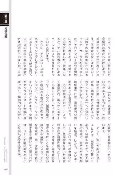 Kusa no Rekishi o Atsumete Mairimashita. Oosame Kudasai - Light maniac text series sp Illustrated File of Homosexuality