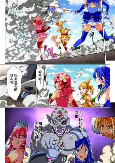 Yotsuba no Senki Clover Rose Ch. 4 | 四叶战姬 四叶草玫瑰 第四话