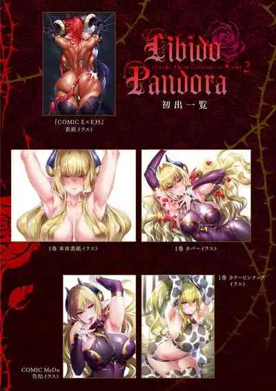 Yokubou Pandora 26