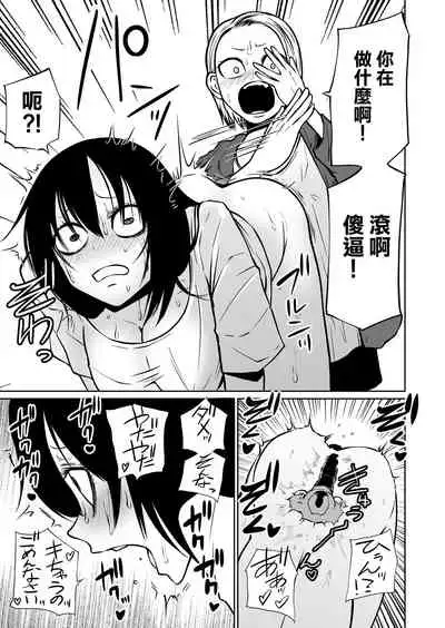 Onanie Chuudoku InCha Onna no Kaihatsu Shippai Taikendan | 自慰中毒死宅女的開發失敗體驗談