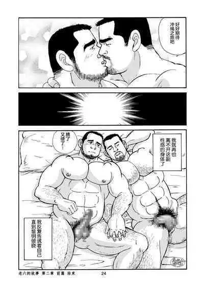 ROKU EPISODE2 | 老六的故事 第二章 新的恋情