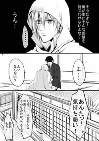 [モト] キモ男審神者】さにんば漫画 (刀剣乱舞)