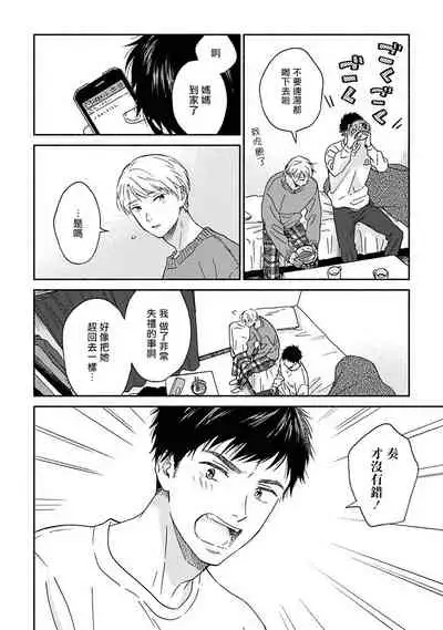 Ameagari no Bokura ni Tsuite | 雨后的我们 Ch. 7-12