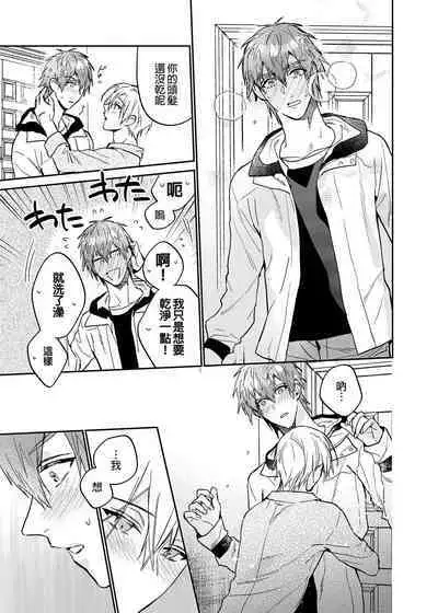 xxx na Boku to xxxx na Kimi Kouhen | ×××的我和××××的你 後篇