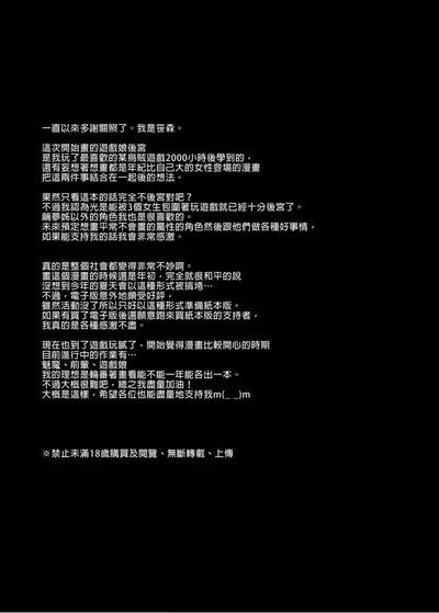 [NANIMOSHINAI (Sasamori Tomoe)] Gaming Harem | 遊戲娘後宮 [Chinese] [Decensored] [Digital]