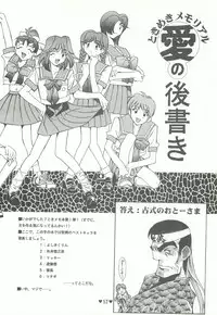 (C50) [Museifu Kutsushita Doumei (Asai Naoki)] Yappari Ai dayone. (Tokimeki Memorial)