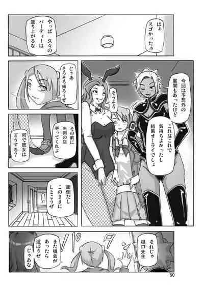 [Asagiri] P(ossession)-Party 4