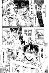 [Momonosuke] Momoiro Otome Irony | 蜜桃色的處女 [Chinese]