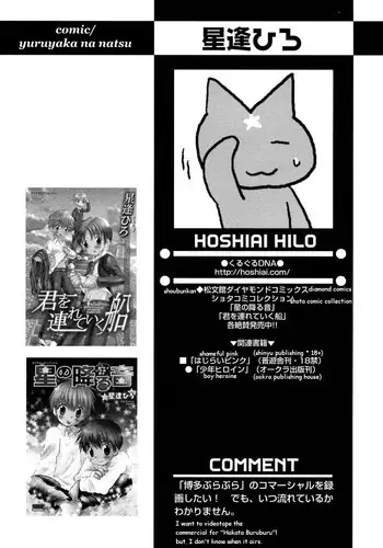 Easy-going Summer ENG (yaoi)