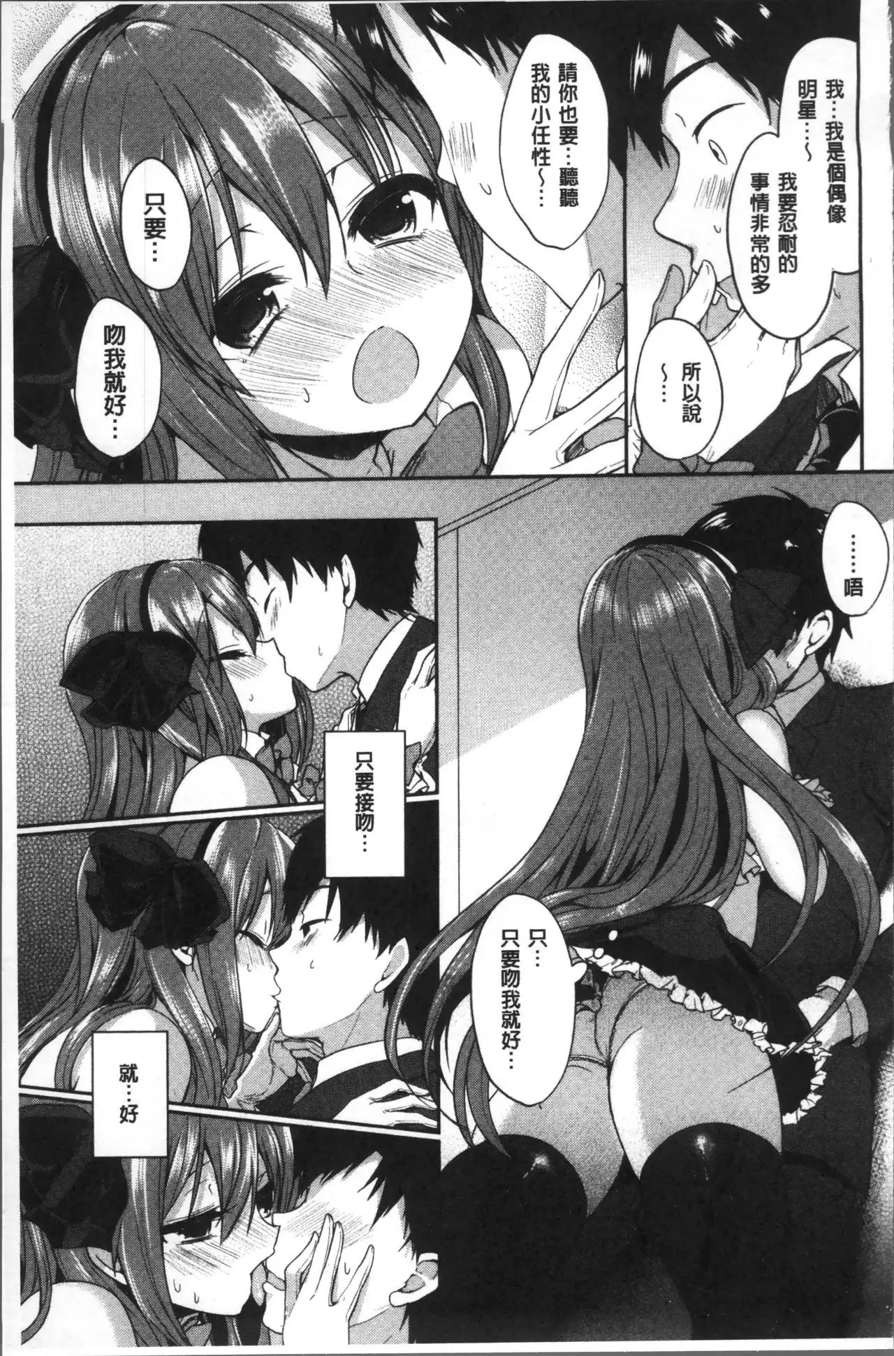 Junai Maniac ~RePure~