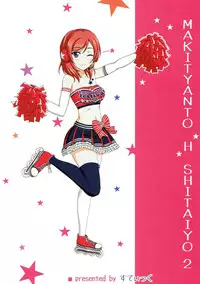 (C87) [Stick (Scottie)] Maki-chan to H Shitai yo 2 (Love Live!)