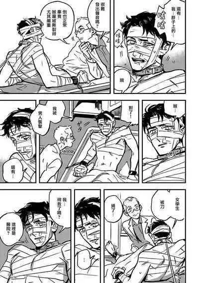 Sleeping Dead | 活死人 Ch. 1-5 + 番外