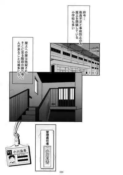 Sensei no Kotoshi wa nan-senchi Hairu ka na?