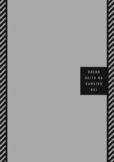 Ore no Seito wa Kawaikunai | 我的学生一点也不可爱 Ch. 1-4