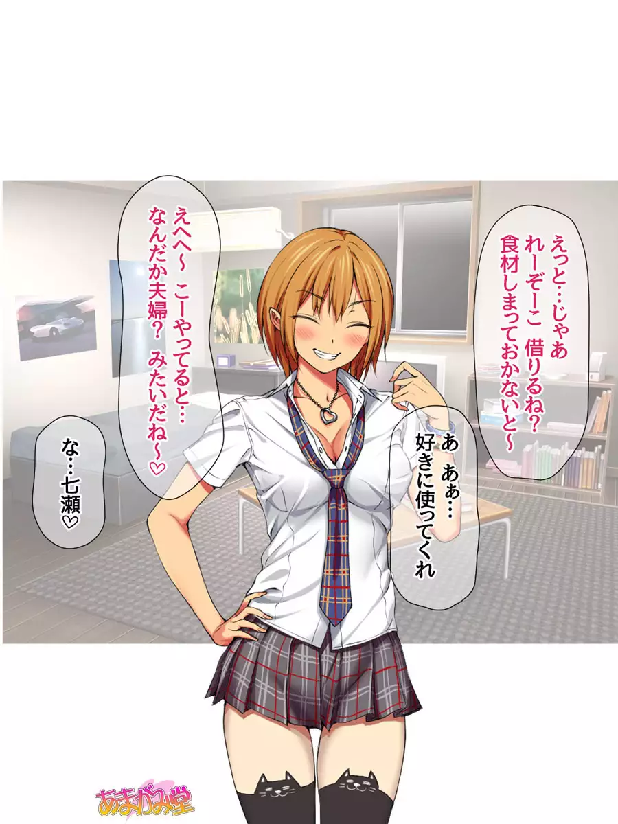 Nanase-chan to Sugosu, Shuumatsu 2-haku 3-kka no NTR Otomarikai Ch. 1-4