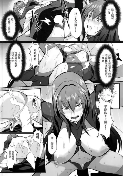 Scathach Shishou no Dosukebe Lesson