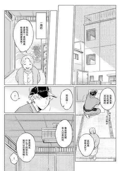 Ookii Kimi ga Ichiban Kawaii | 巨人先生超级可爱