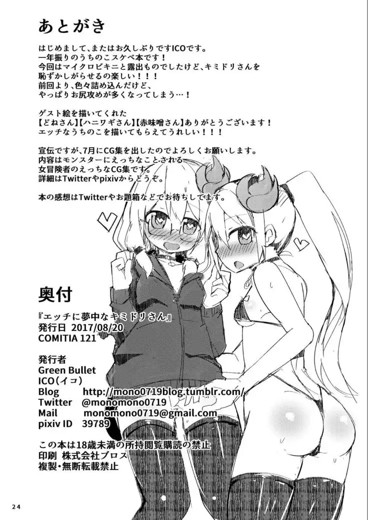 Ecchi ni Muchuu na Kimidori-san 2