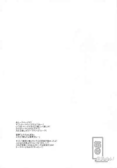 (COMIC1☆17) [Toriaezu(kari) (Tororo)] Mainichi Reimu-san! (Touhou Project)