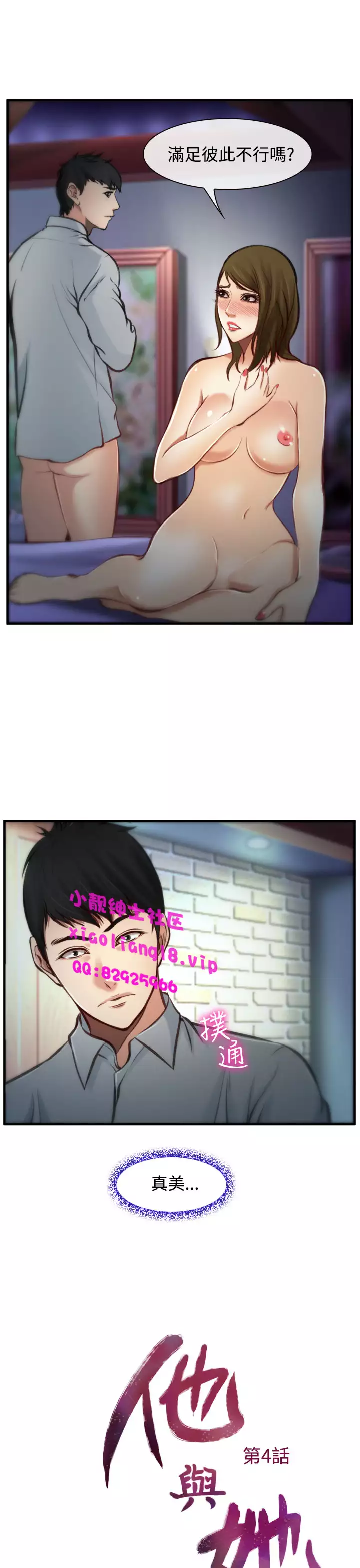 中文韩漫 他與她 Ch.0-5