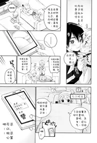 (Shota Scratch 31) [S-Size (Shinachiku)] Kimi ga Suki | 我喜欢你。 [Chinese]