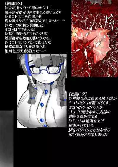 [かわいいにゃんこ] ∞陰核絶頂∞魔力生成クリボックス核(コア)めがねっ娘ミコトちゃん! 封印編!!