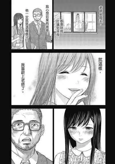 Ayamachi, Hajimemashite. 2 | 無法抗拒的誘惑 2 End