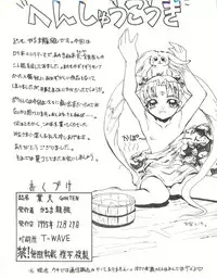 (C49) [Karumaya (Karuma Tatsurou)] Gohten (Tobe! Isami, Romeo's Blue Skies, Neon Genesis Evangelion)