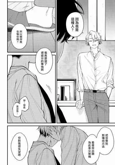 Shitto wa Ai wo Kumoraseru | 嫉妒让爱蒙上阴翳 Ch. 1-7