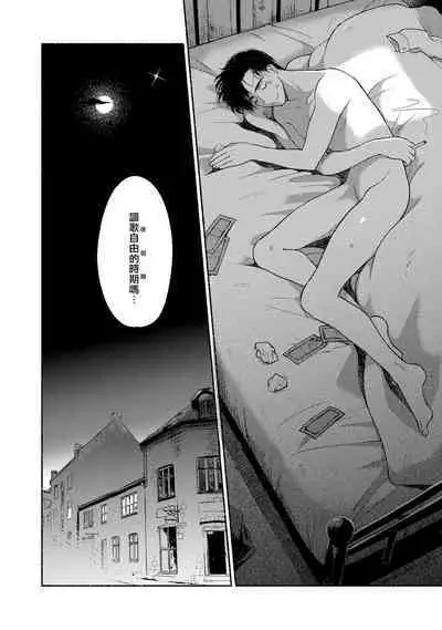 Rumspringa no Joukei | 徘徊期少年 Ch. 1-5