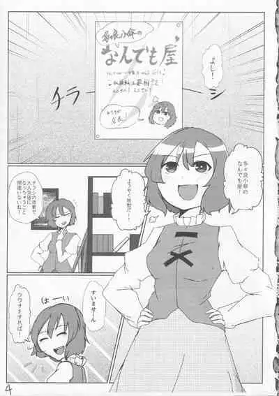 Amari ni mo Seichishiki ni Kaku Kogasa-chan to no Muchikkusu Bon