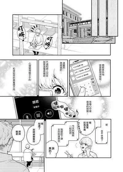 Sukide sukide shōganai mitai. | 这么喜欢可怎么办 2-4