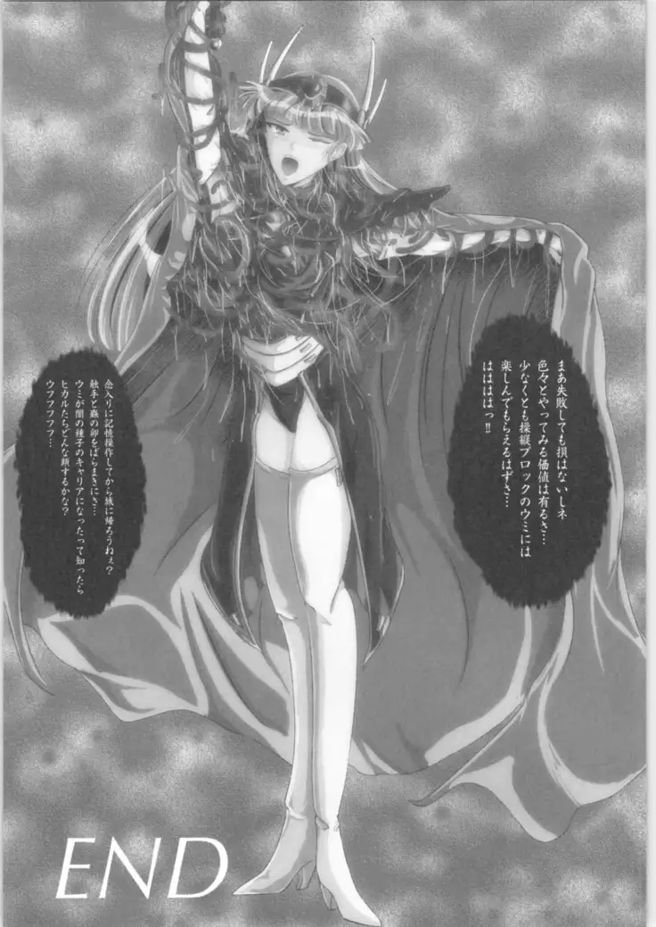 DARK TEMPEST U-03.01