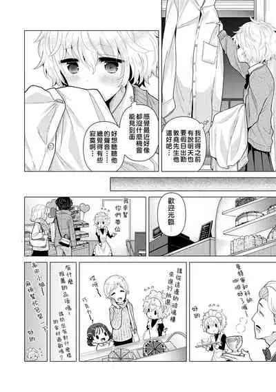Noraneko Shoujo to no Kurashikata | 與野貓少女一起生活的方法 Ch. 22-29